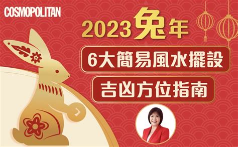 2023風水佈局麥玲玲